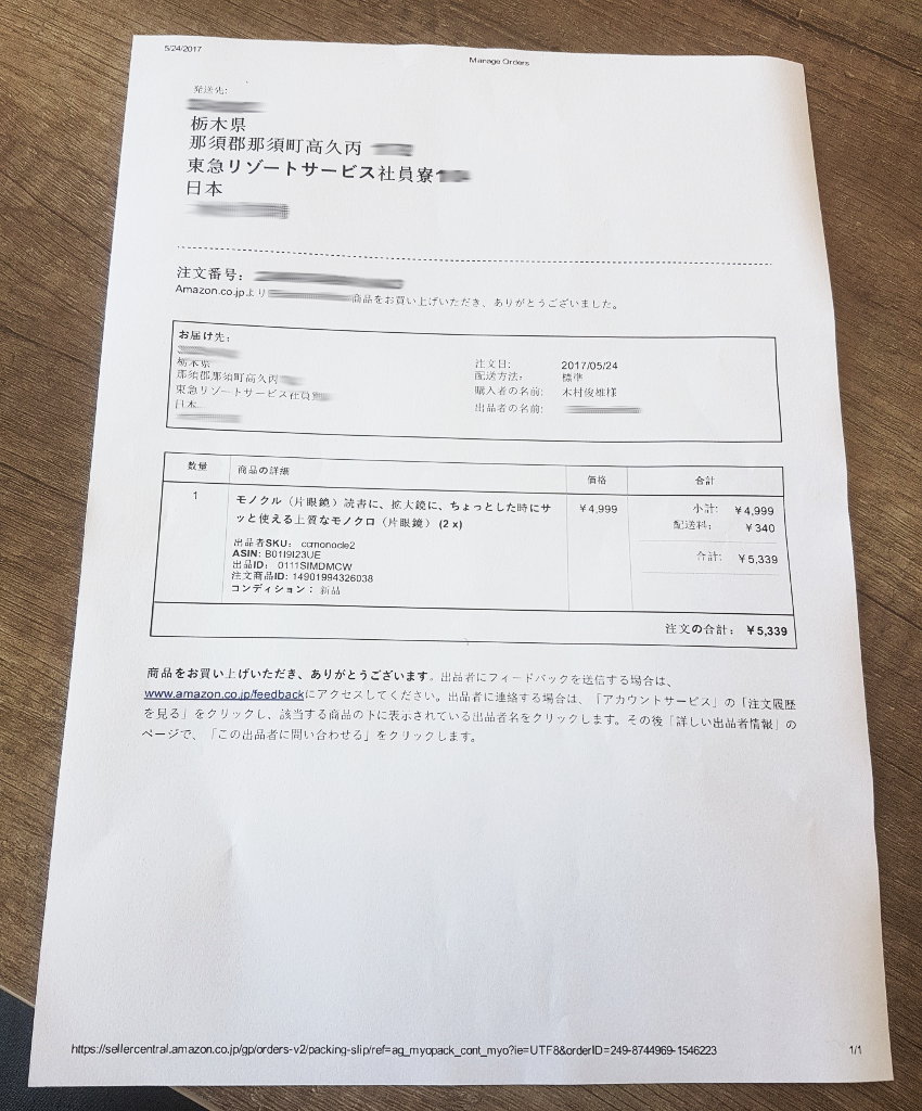 Amazon Japan Packing Slip