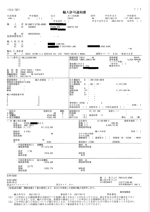 Japanese Customs Invoice Example for Amazon Sellers