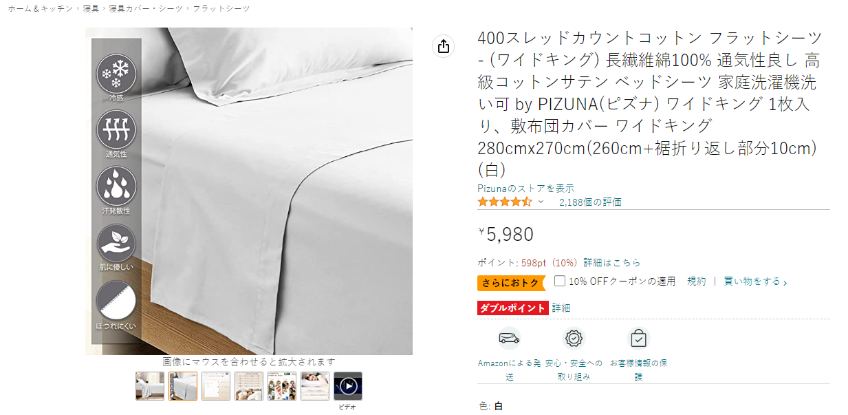 Perfect Amazon Japan Product Listing